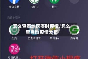 怎么查看地区实时疫情/怎么查当地疫情分布
