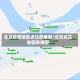 北京疫情地区点位图最新/北京疫区地图数据图