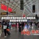 新郑机场疫情涉及地区吗/新郑机场最新疫情管控措施