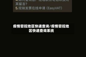 疫情管控地区快递查询/疫情管控地区快递查询系统