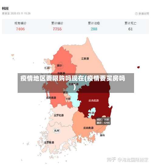 疫情地区要限购吗现在(疫情要买房吗)-第3张图片