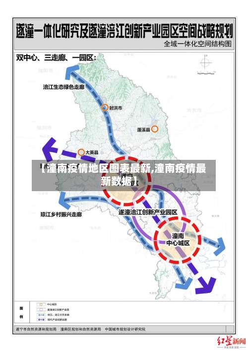 【潼南疫情地区图表最新,潼南疫情最新数据】-第1张图片