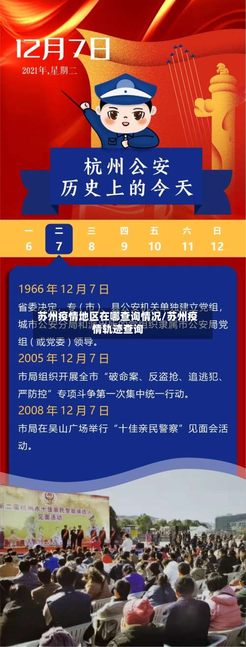 苏州疫情地区在哪查询情况/苏州疫情轨迹查询-第3张图片