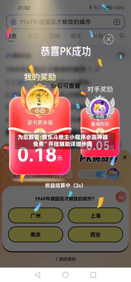 为您解答:微乐斗地主小程序必赢神器免费”开挂辅助详细步骤-第1张图片