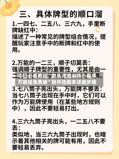 今日必看教程“微乐河南麻将小程序万能挂免费版”附开挂脚本详细步骤-第1张图片