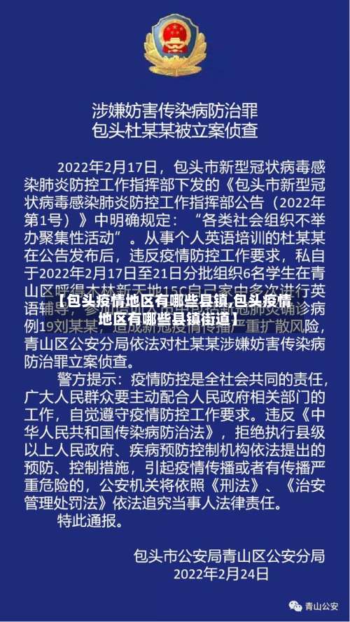 【包头疫情地区有哪些县镇,包头疫情地区有哪些县镇街道】-第1张图片