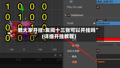 教大家开挂:友间十三张可以开挂吗”(详细开挂教程)-第1张图片