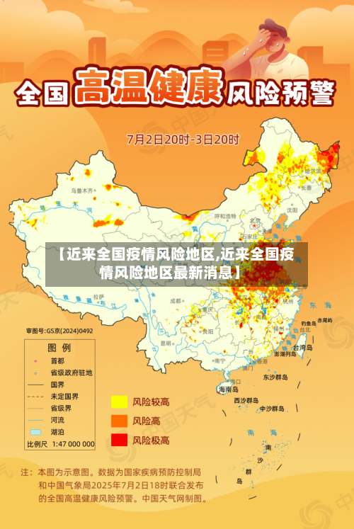 【近来全国疫情风险地区,近来全国疫情风险地区最新消息】-第1张图片