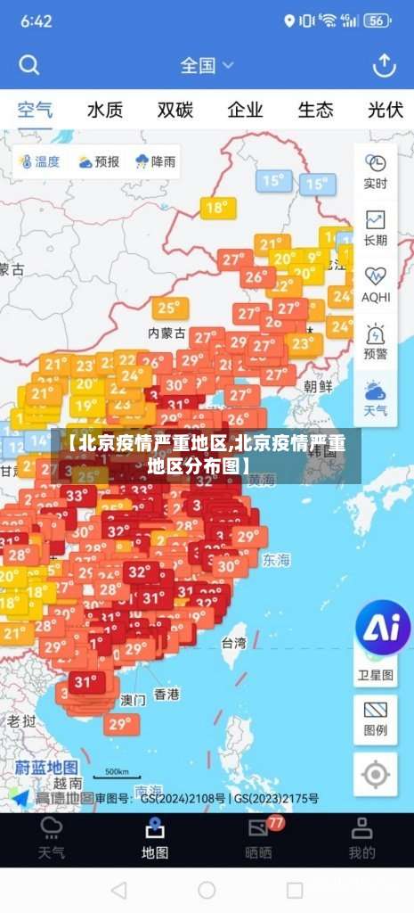 【北京疫情严重地区,北京疫情严重地区分布图】-第3张图片