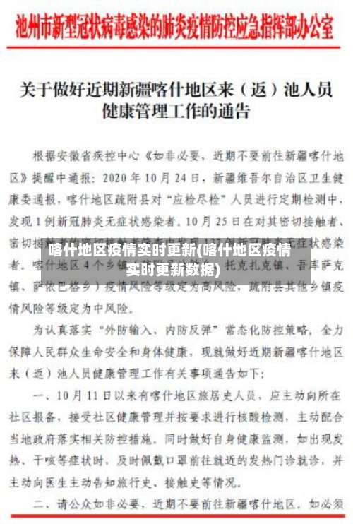 喀什地区疫情实时更新(喀什地区疫情实时更新数据)-第1张图片