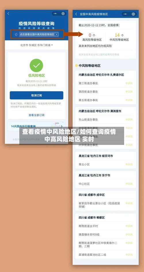 查看疫情中风险地区/如何查询疫情中高风险地区 实时-第1张图片