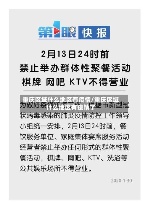 重庆区域什么地区有疫情/重庆区域什么地区有疫情了-第1张图片