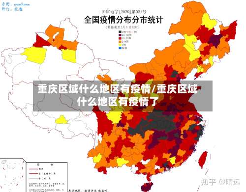 重庆区域什么地区有疫情/重庆区域什么地区有疫情了-第3张图片
