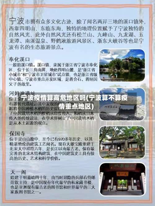 宁波疫情算高危地区吗(宁波算不算疫情重点地区)-第2张图片