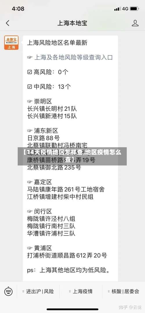 【14天疫情地区怎样查,地区疫情怎么查】-第2张图片