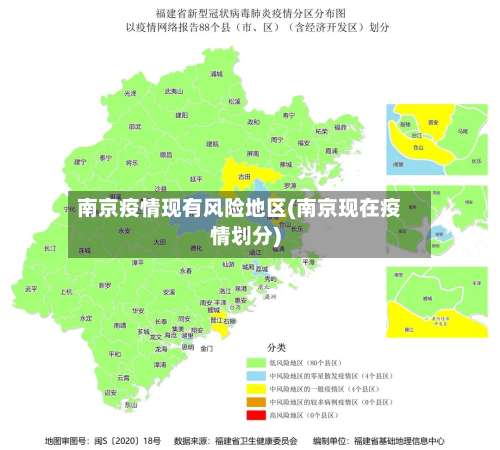 南京疫情现有风险地区(南京现在疫情划分)-第2张图片
