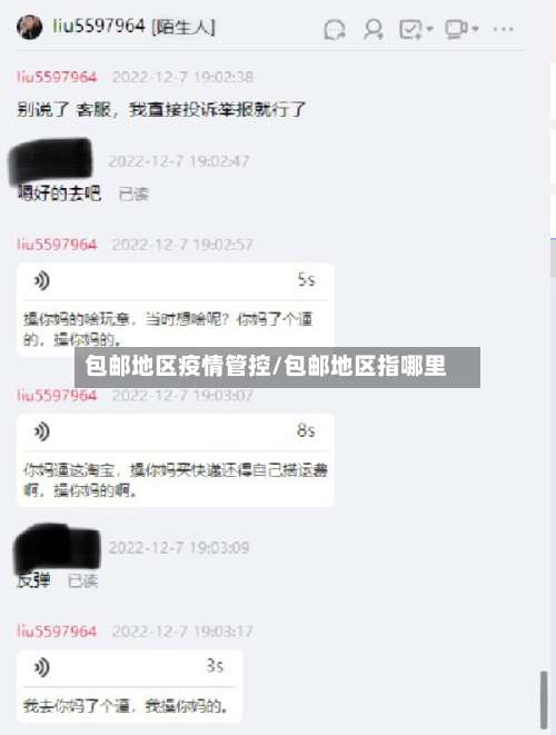 包邮地区疫情管控/包邮地区指哪里-第1张图片