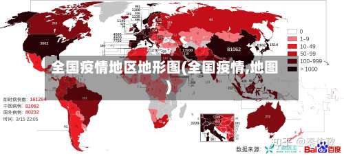 全国疫情地区地形图(全国疫情,地图)-第2张图片