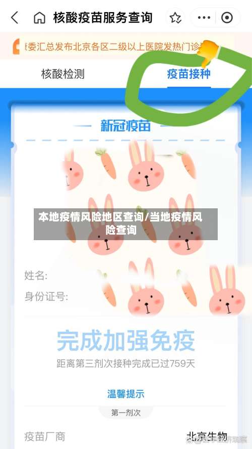 本地疫情风险地区查询/当地疫情风险查询-第2张图片
