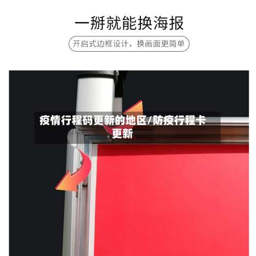 疫情行程码更新的地区/防疫行程卡更新-第3张图片