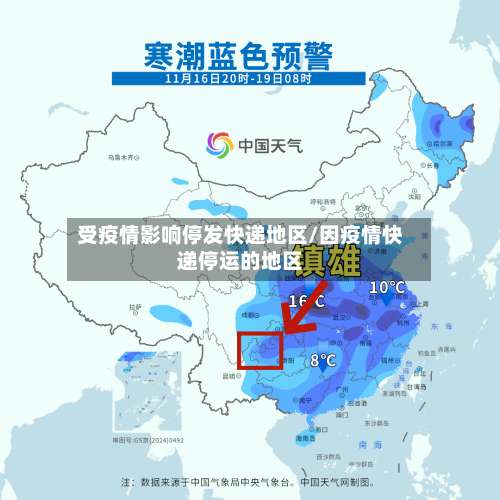 受疫情影响停发快递地区/因疫情快递停运的地区-第3张图片