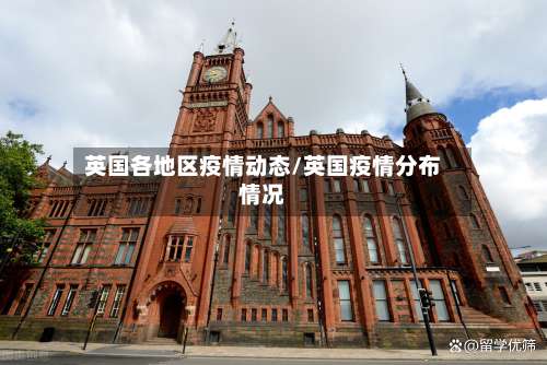 英国各地区疫情动态/英国疫情分布情况-第3张图片