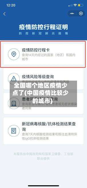 全国哪个地区疫情少点了(中国疫情比较少的城市)-第3张图片