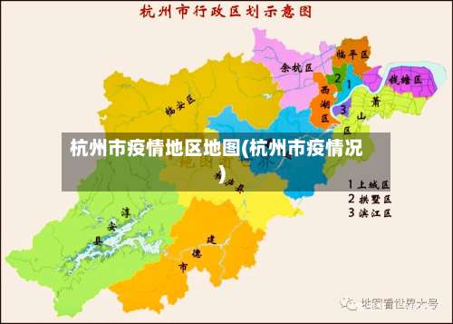 杭州市疫情地区地图(杭州市疫情况)-第2张图片
