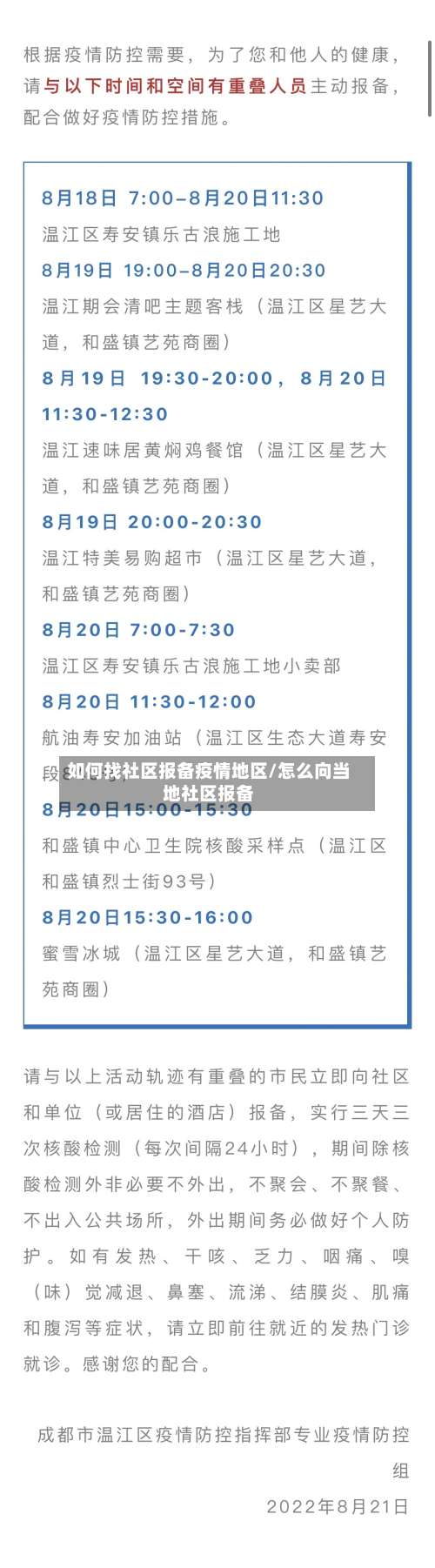 如何找社区报备疫情地区/怎么向当地社区报备-第2张图片