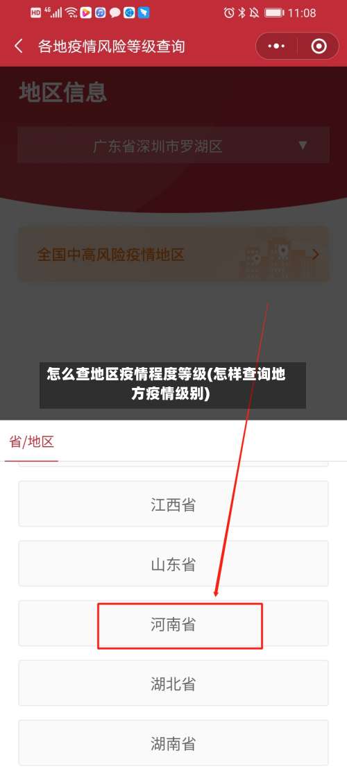 怎么查地区疫情程度等级(怎样查询地方疫情级别)-第3张图片