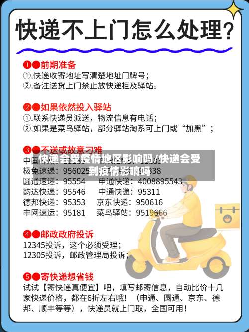 快递会受疫情地区影响吗/快递会受到疫情影响吗-第2张图片