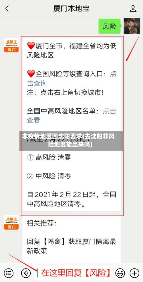 非疫情地区回沈阳要求(去沈阳非风险地区能出来吗)-第2张图片