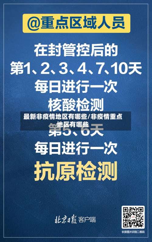 最新非疫情地区有哪些/非疫情重点地区有哪些-第1张图片