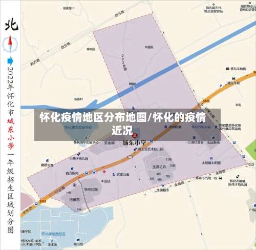 怀化疫情地区分布地图/怀化的疫情近况-第2张图片