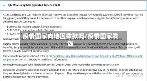 疫情国家向地区拨款吗/疫情国家发钱-第1张图片