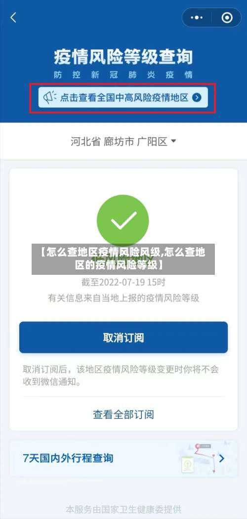 【怎么查地区疫情风险风级,怎么查地区的疫情风险等级】-第1张图片