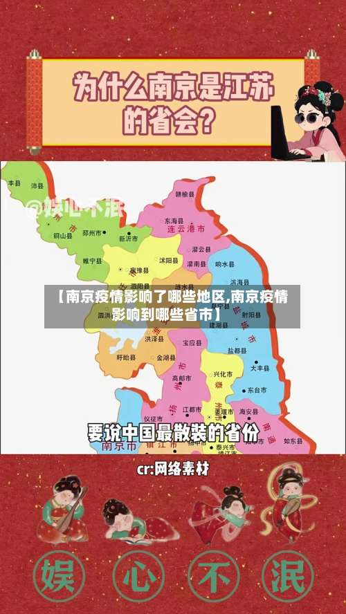 【南京疫情影响了哪些地区,南京疫情影响到哪些省市】-第2张图片
