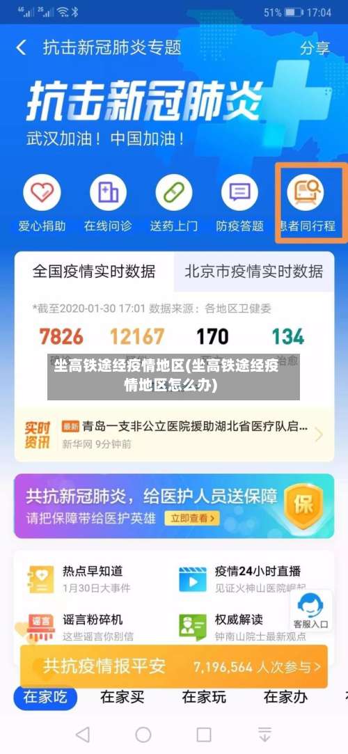 坐高铁途经疫情地区(坐高铁途经疫情地区怎么办)-第2张图片