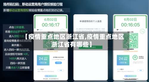 【疫情重点地区浙江省,疫情重点地区浙江省有哪些】-第1张图片
