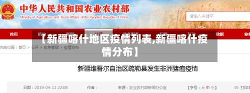 【新疆喀什地区疫情列表,新疆喀什疫情分布】-第3张图片