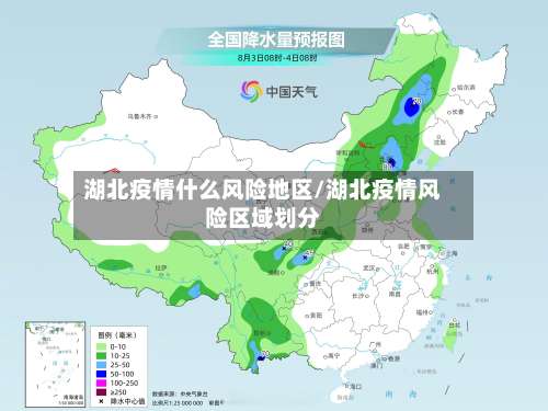湖北疫情什么风险地区/湖北疫情风险区域划分-第1张图片