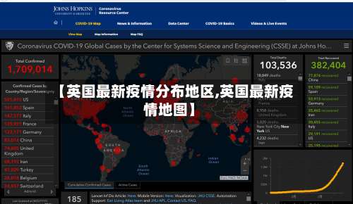 【英国最新疫情分布地区,英国最新疫情地图】-第2张图片