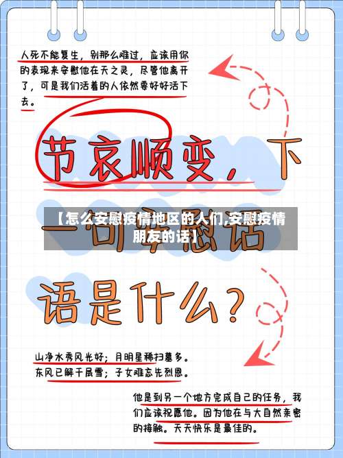 【怎么安慰疫情地区的人们,安慰疫情朋友的话】-第1张图片