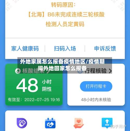外地家属怎么报备疫情地区/疫情期间外地回家怎么报备-第3张图片