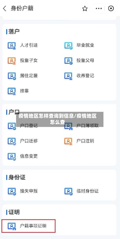 疫情地区怎样查询到信息/疫情地区怎么查-第1张图片