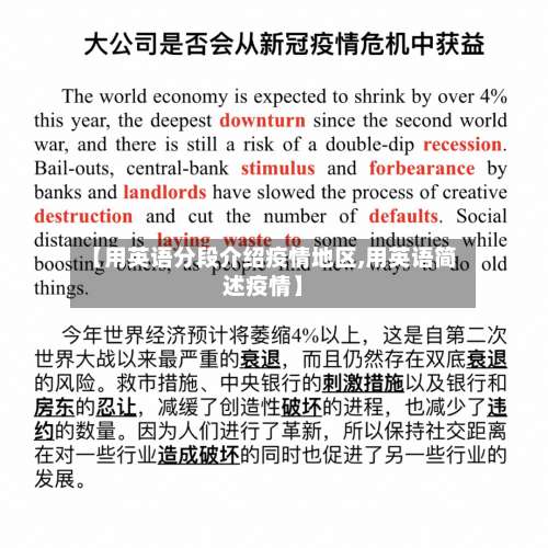 【用英语分段介绍疫情地区,用英语简述疫情】-第1张图片