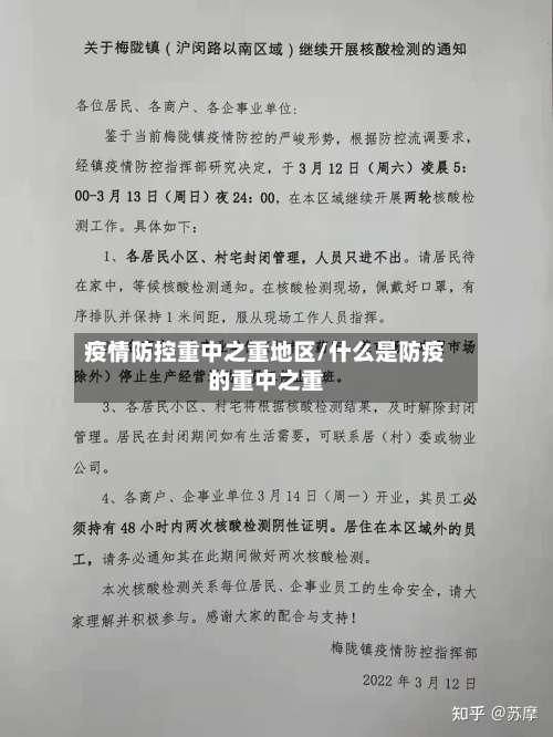 疫情防控重中之重地区/什么是防疫的重中之重-第1张图片