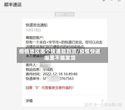 疫情地区哪个快递能到货/疫情快递哪里不能发货-第1张图片