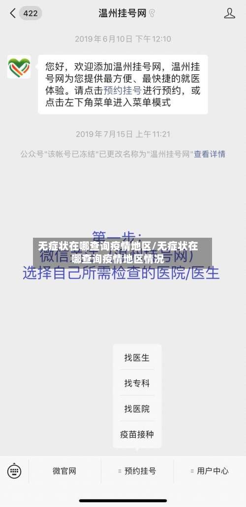 无症状在哪查询疫情地区/无症状在哪查询疫情地区情况-第1张图片