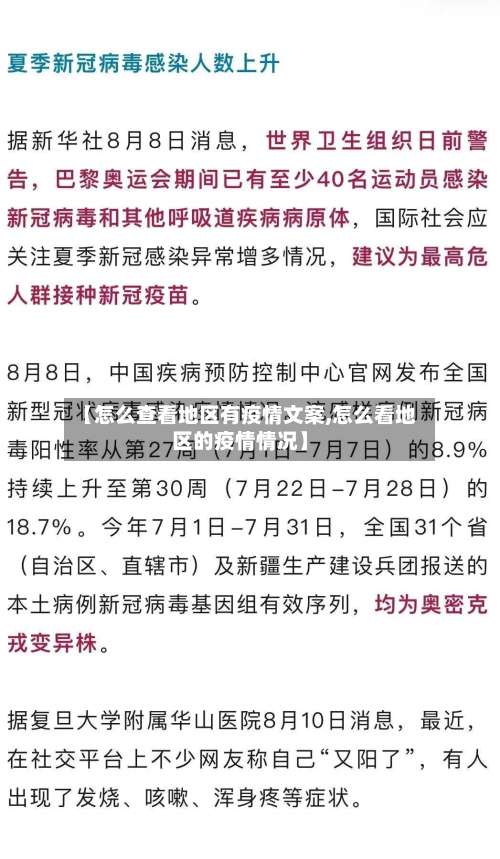 【怎么查看地区有疫情文案,怎么看地区的疫情情况】-第1张图片
